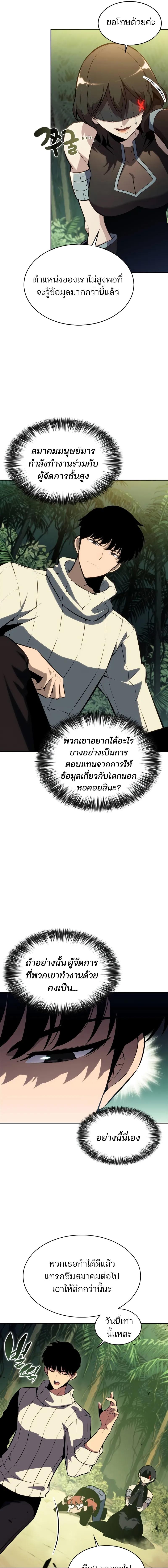 อ่านมังงะ Solo Max-Level Newbie ตอนที่ 180/3_0.jpg