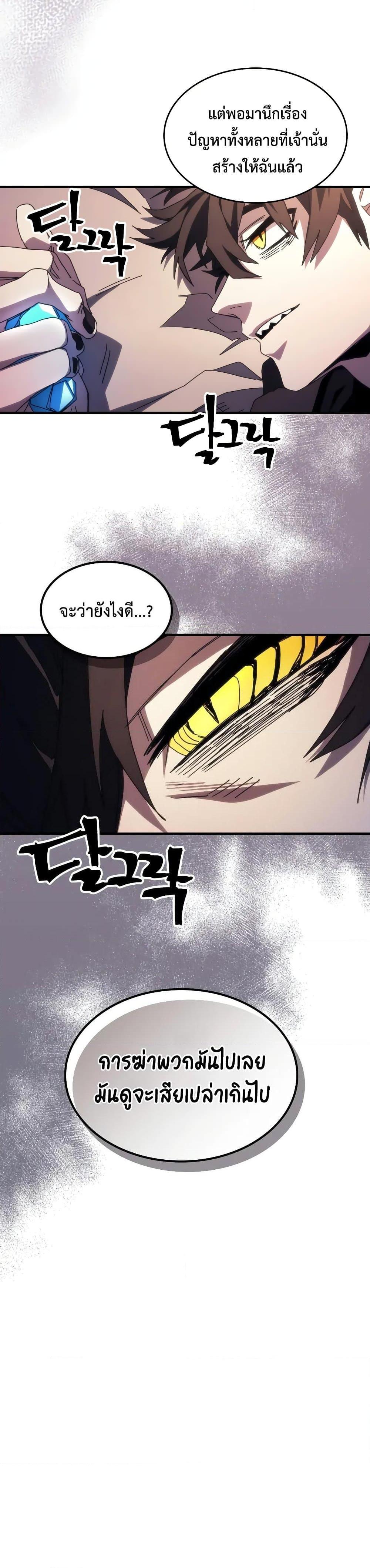 อ่านมังงะ Mr Devourer Please Act Like a Final Boss ตอนที่ 64/3.jpg