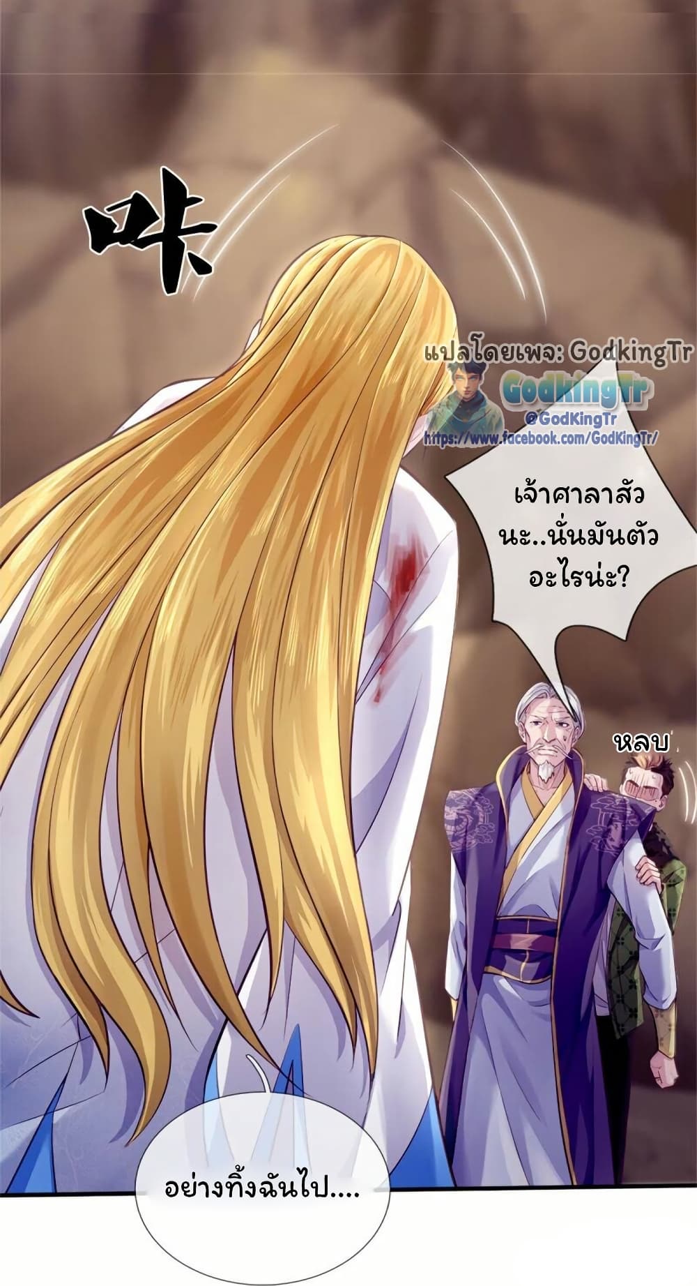 อ่านมังงะ Eternal god King ตอนที่ 272/3.jpg