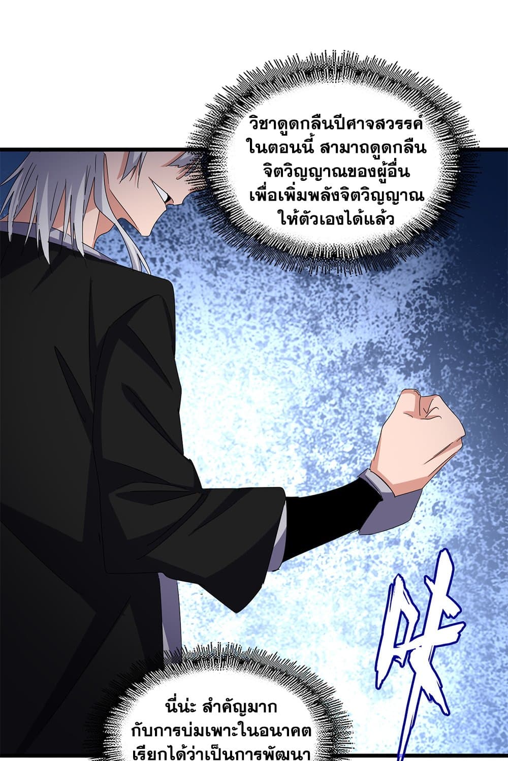 อ่านมังงะ Magic Emperor ตอนที่ 623/42.jpg