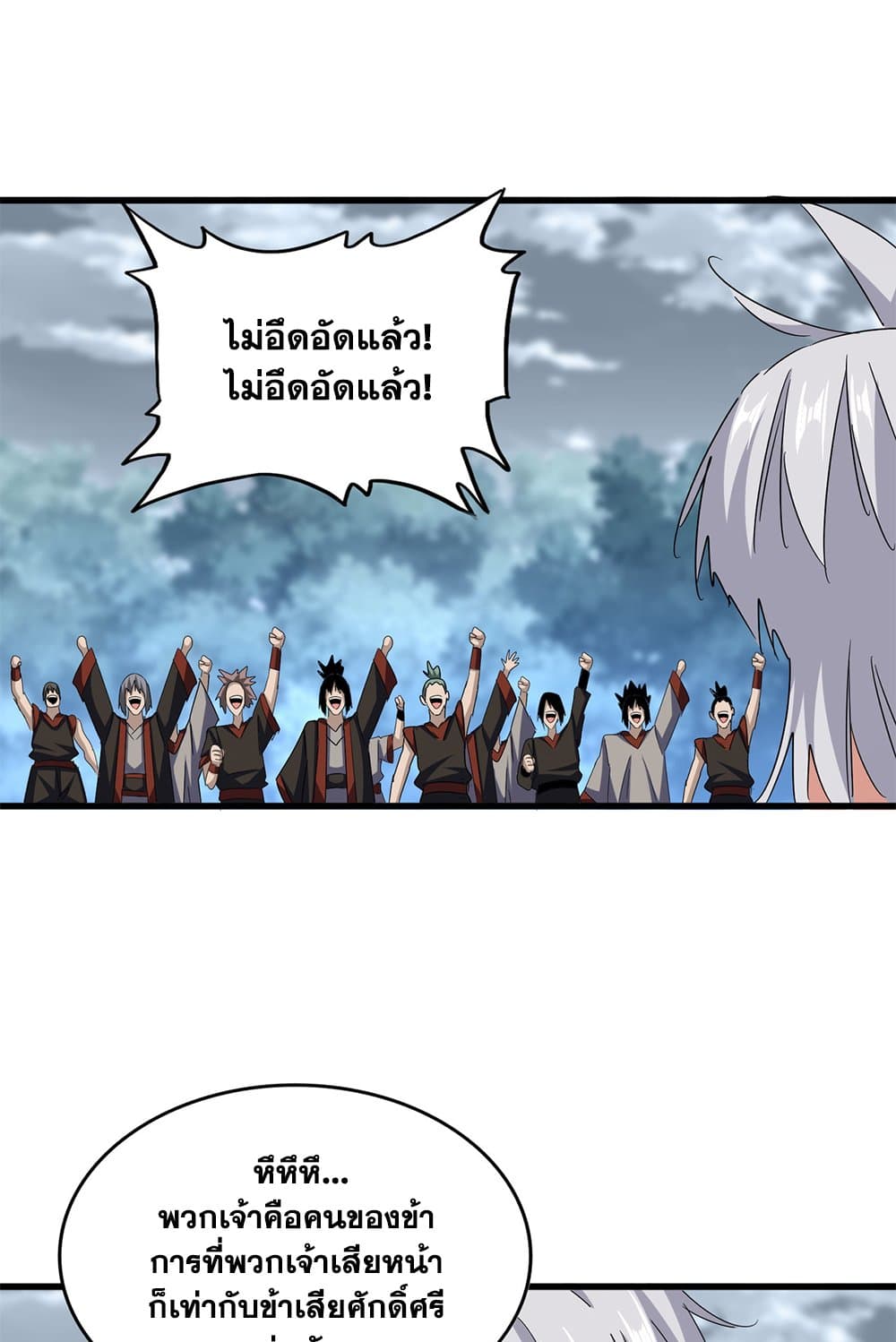 อ่านมังงะ Magic Emperor ตอนที่ 623/44.jpg