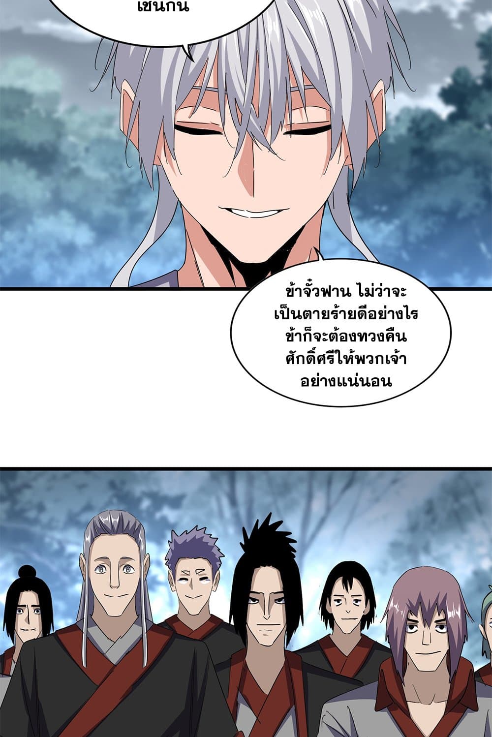 อ่านมังงะ Magic Emperor ตอนที่ 623/45.jpg