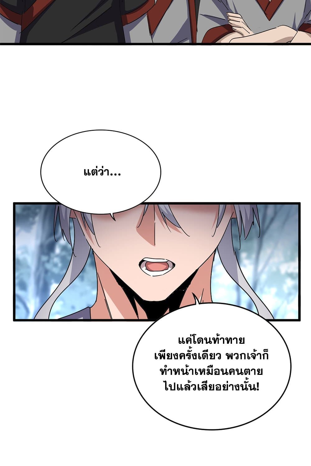 อ่านมังงะ Magic Emperor ตอนที่ 623/46.jpg