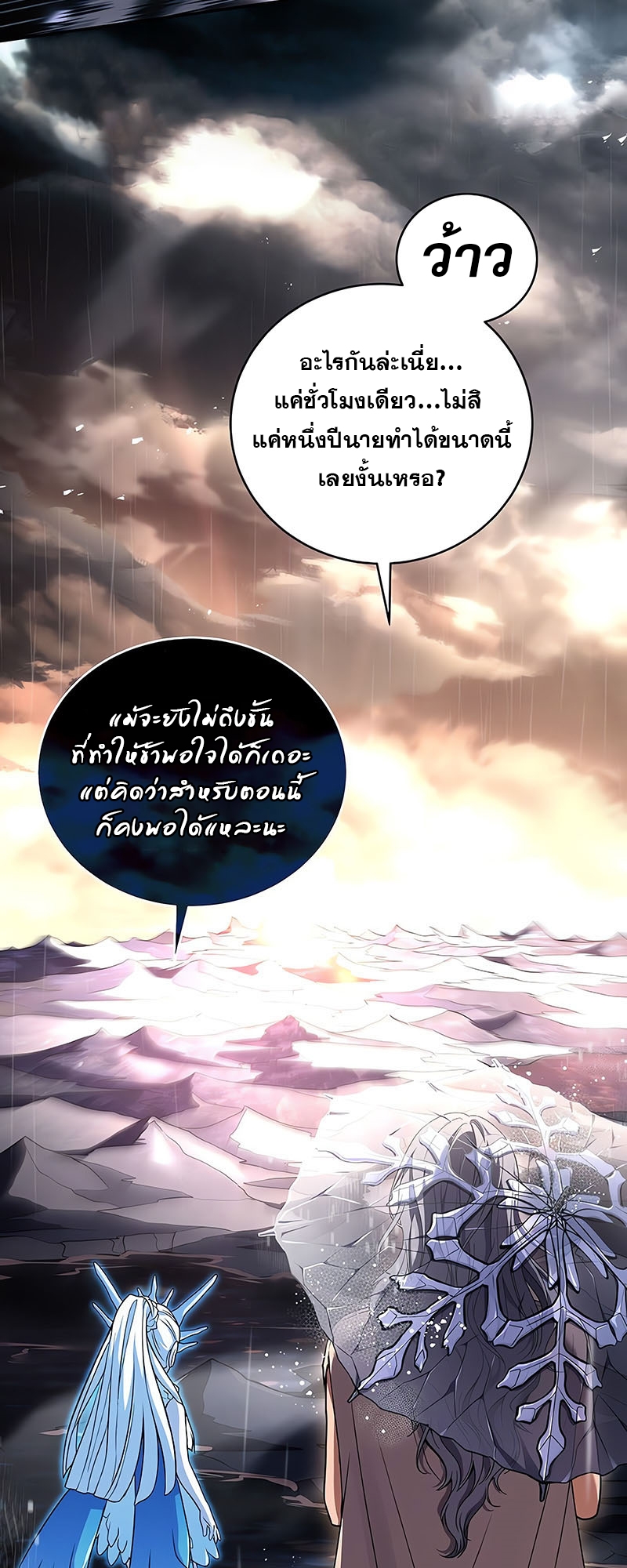 อ่านมังงะ Return of the frozen player ตอนที่ 147/46.jpg