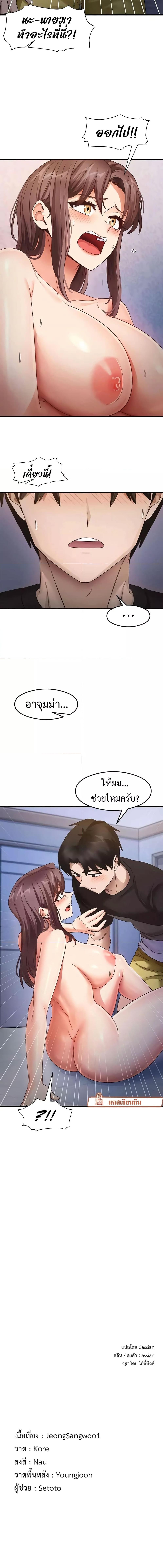 อ่านมังงะ That Man’s Study Method ตอนที่ 25/4_2.jpg