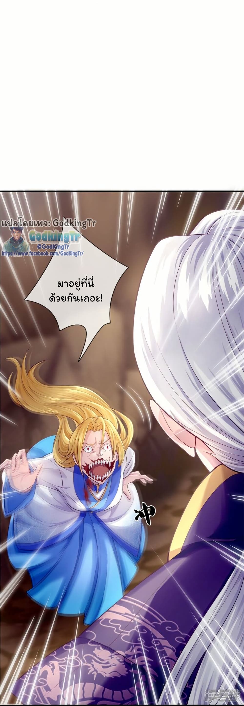 อ่านมังงะ Eternal god King ตอนที่ 272/4.jpg