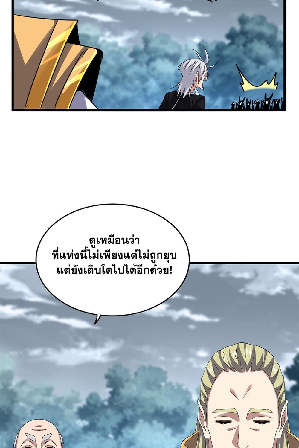 อ่านมังงะ Magic Emperor ตอนที่ 623/50.jpg