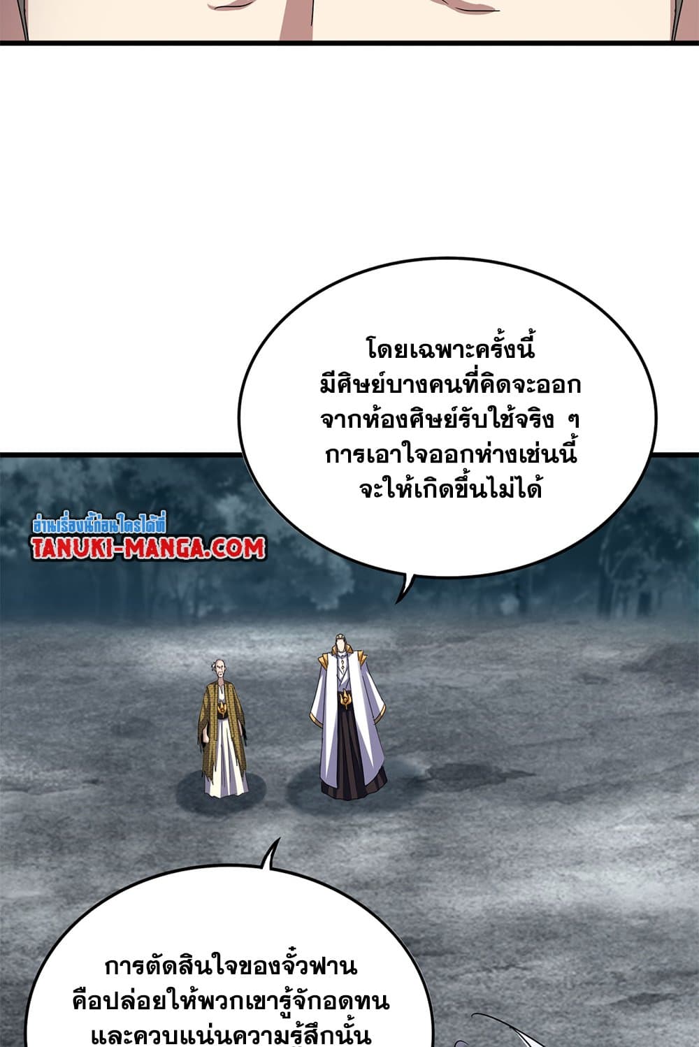 อ่านมังงะ Magic Emperor ตอนที่ 623/52.jpg