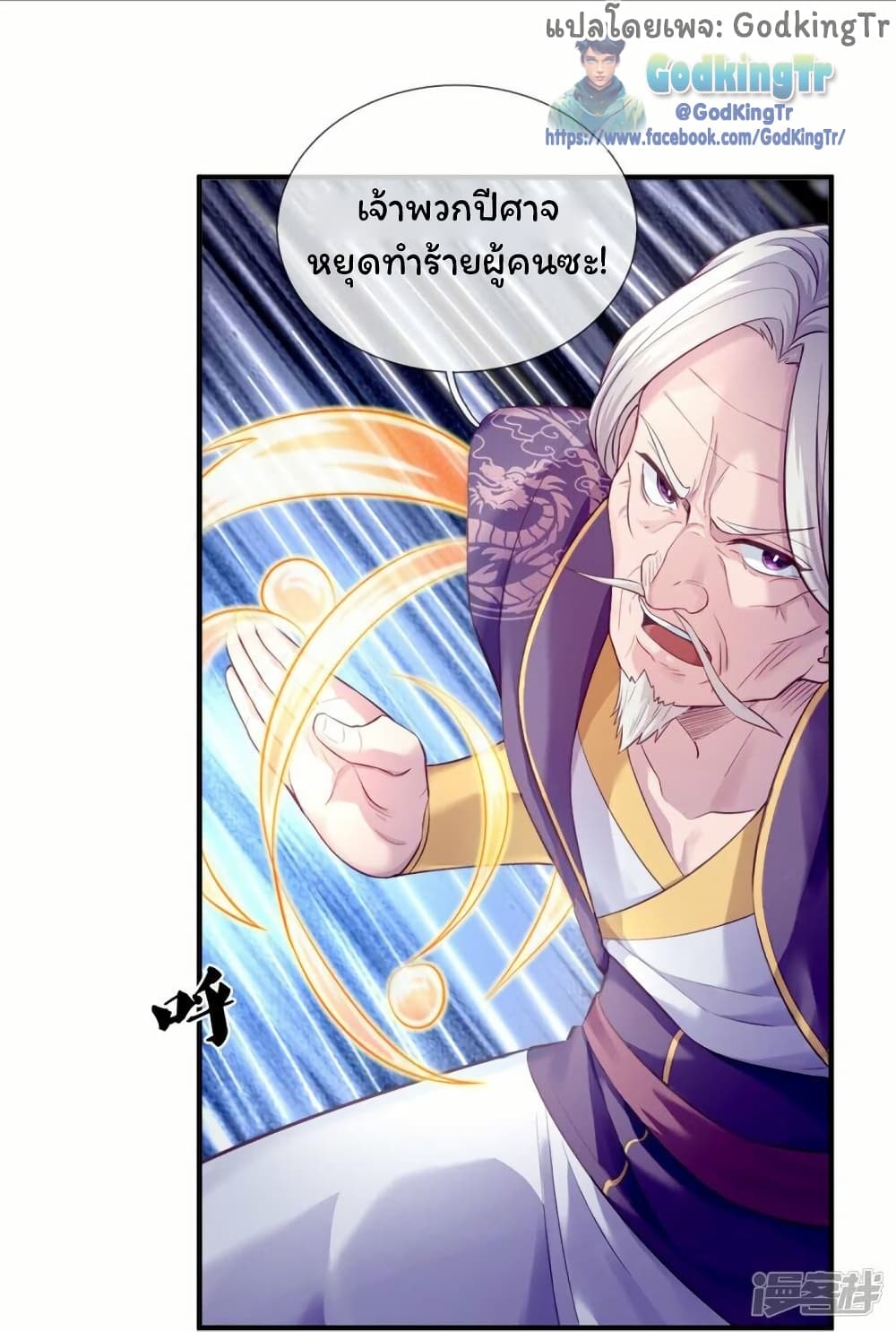 อ่านมังงะ Eternal god King ตอนที่ 272/5.jpg