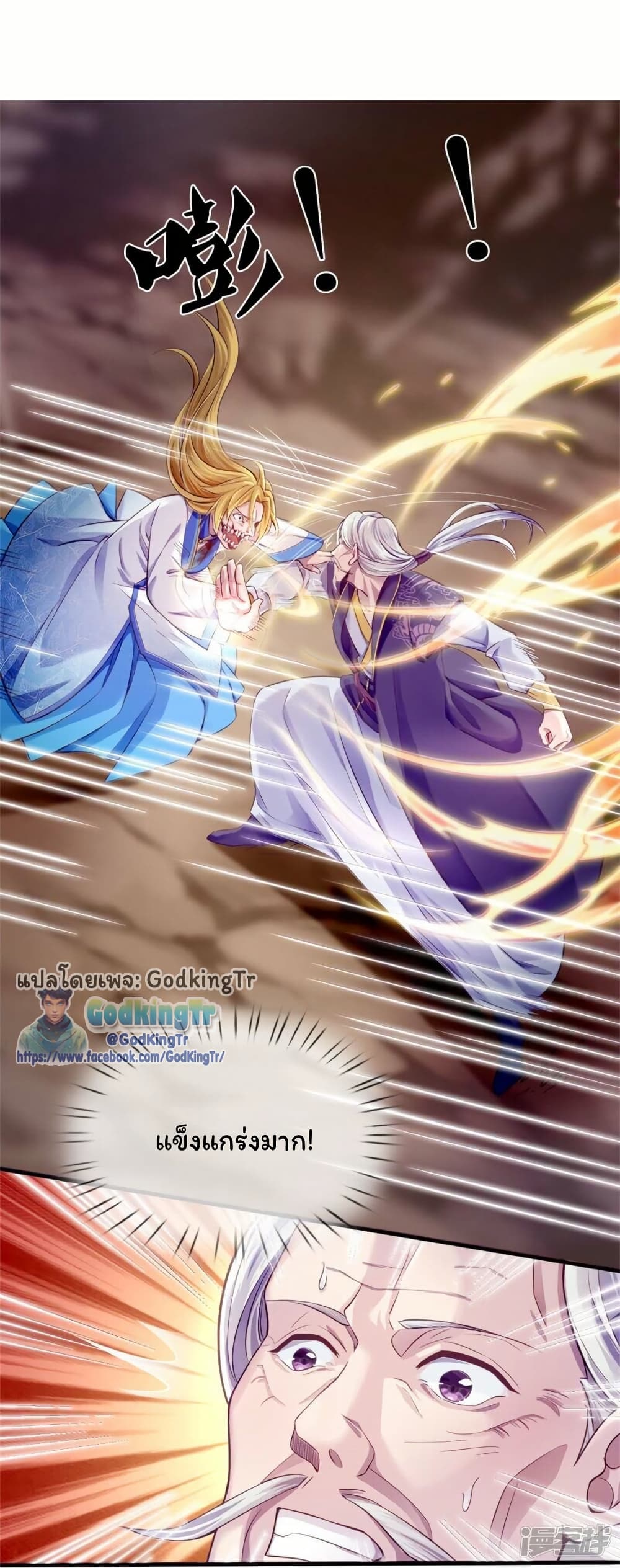 อ่านมังงะ Eternal god King ตอนที่ 272/6.jpg