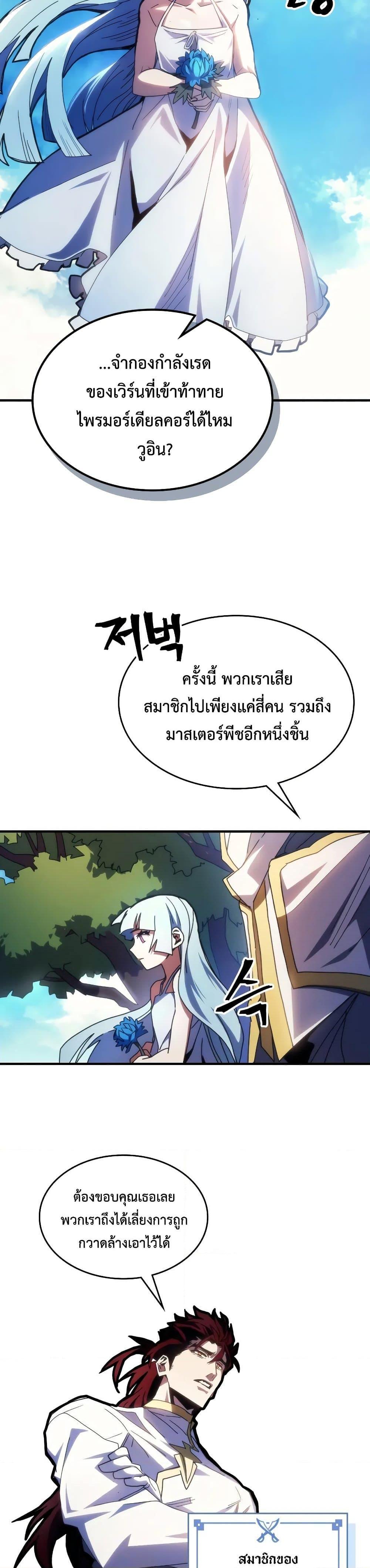 อ่านมังงะ Mr Devourer Please Act Like a Final Boss ตอนที่ 64/6.jpg