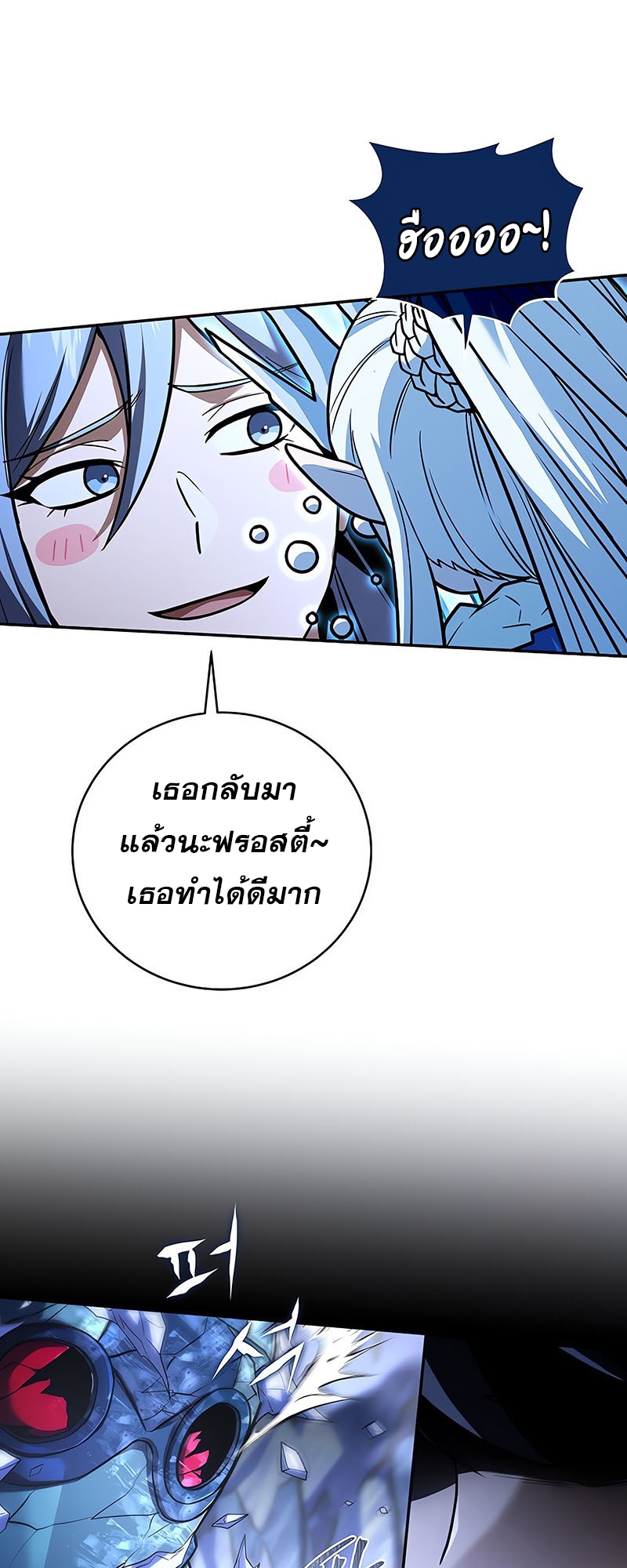 อ่านมังงะ Return of the frozen player ตอนที่ 147/7.jpg