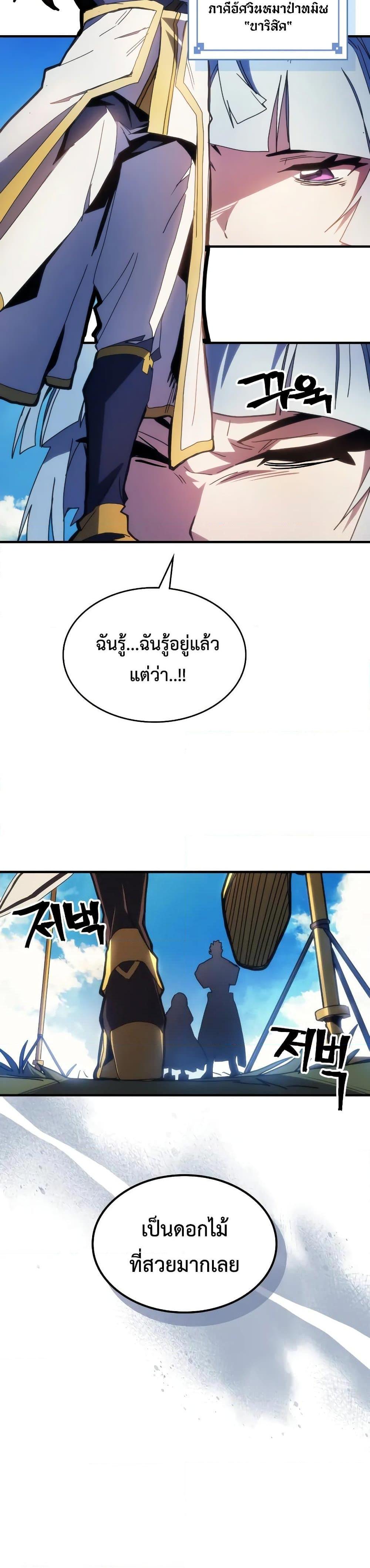 อ่านมังงะ Mr Devourer Please Act Like a Final Boss ตอนที่ 64/7.jpg