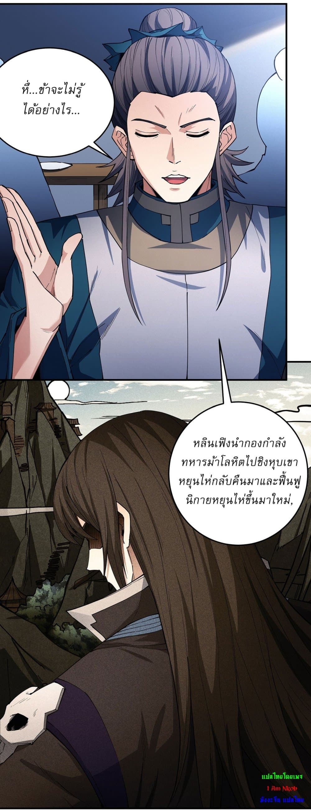 อ่านมังงะ God of Martial Arts ตอนที่ 613/8.jpg