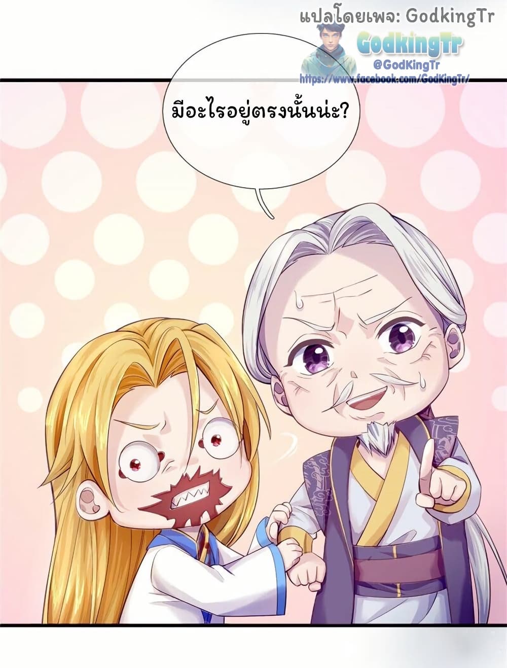 อ่านมังงะ Eternal god King ตอนที่ 272/8.jpg