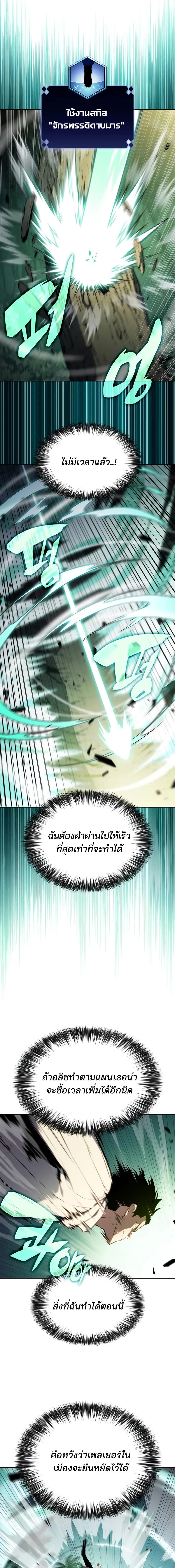 อ่านมังงะ Solo Max-Level Newbie ตอนที่ 180/8_0.jpg