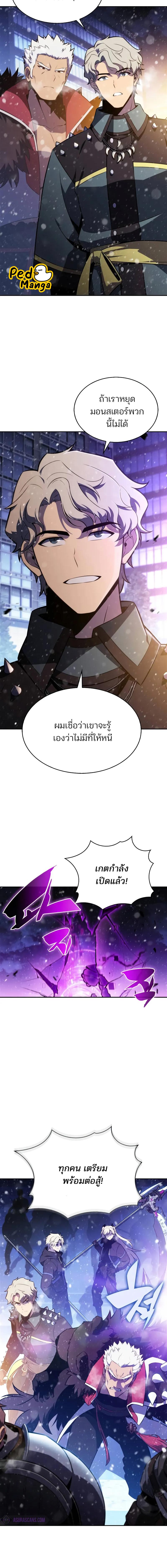 อ่านมังงะ Solo Max-Level Newbie ตอนที่ 180/9_1.jpg