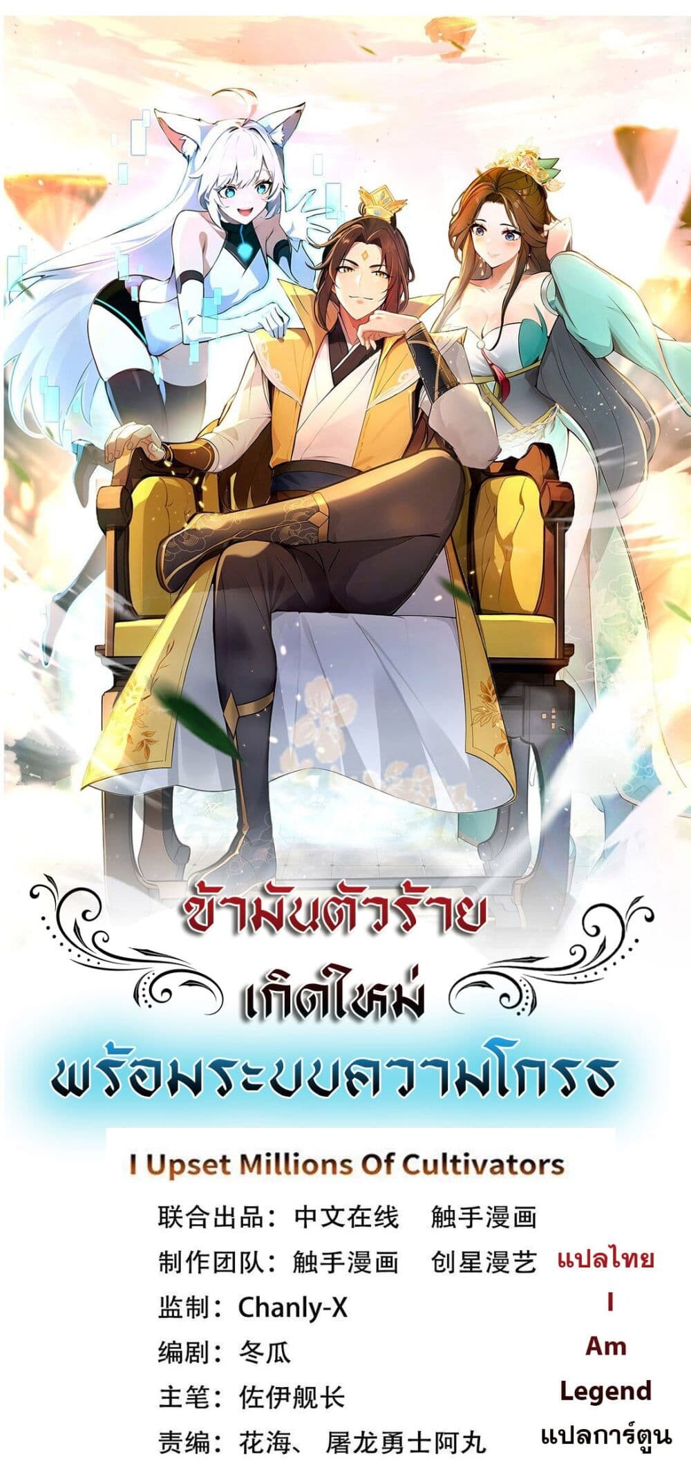 อ่านมังงะ I Upset Millions of Cultivators ตอนที่ 27/0.jpg