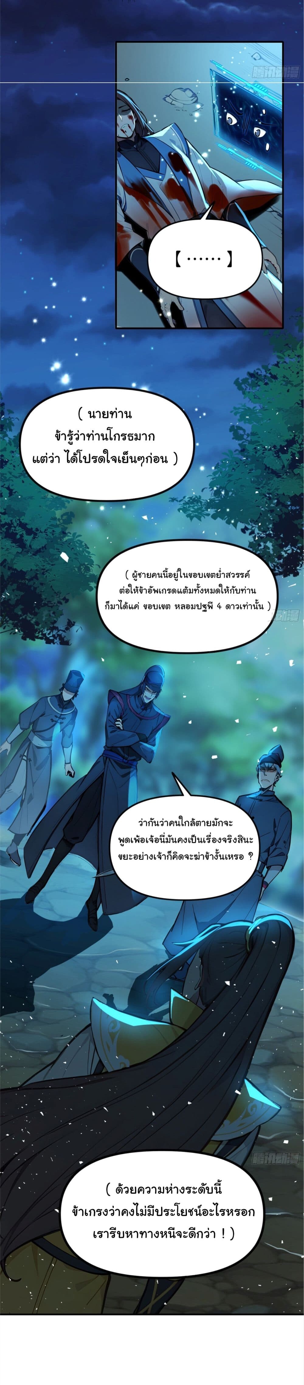 อ่านมังงะ I Upset Millions of Cultivators ตอนที่ 27/10.jpg