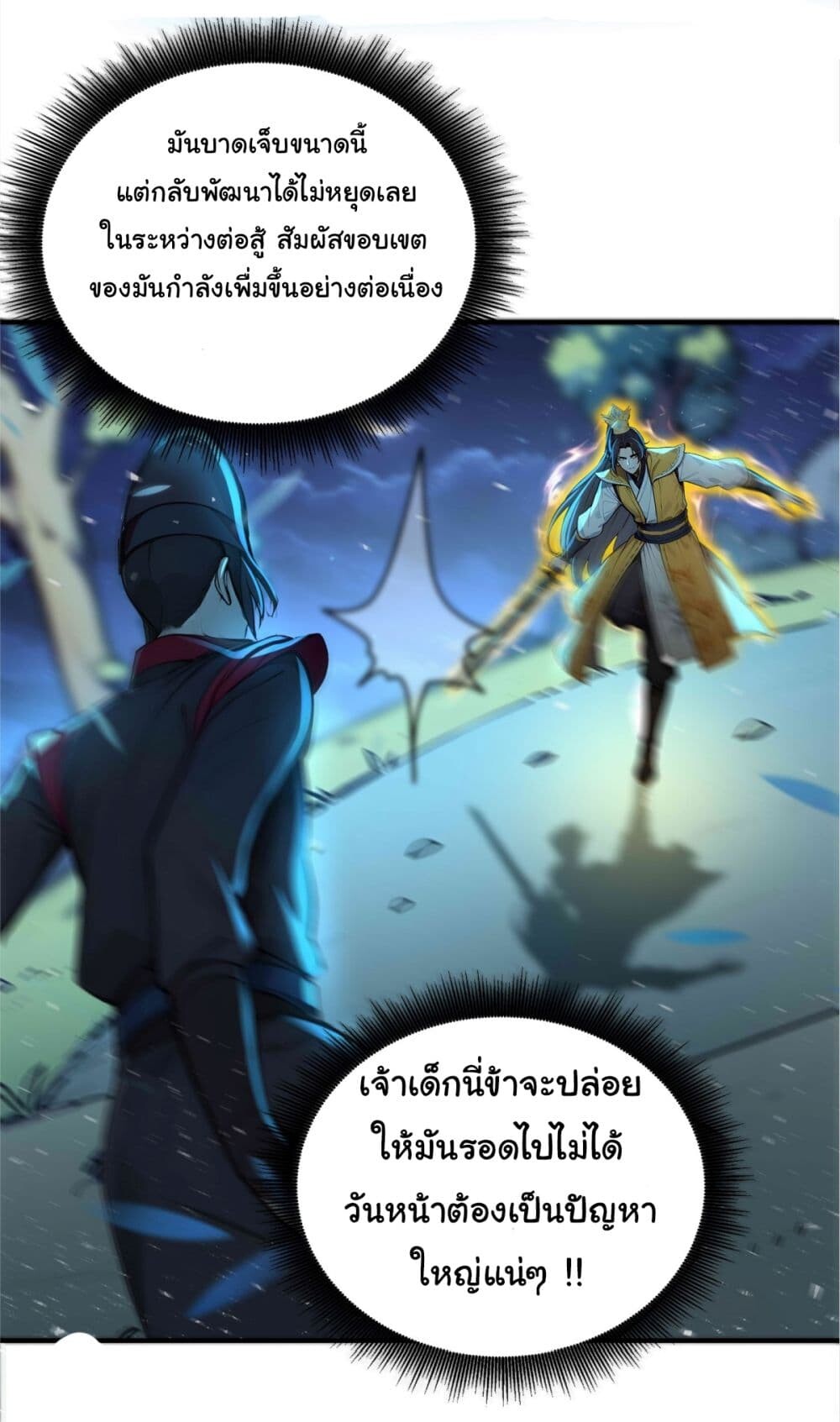 อ่านมังงะ I Upset Millions of Cultivators ตอนที่ 27/14.jpg