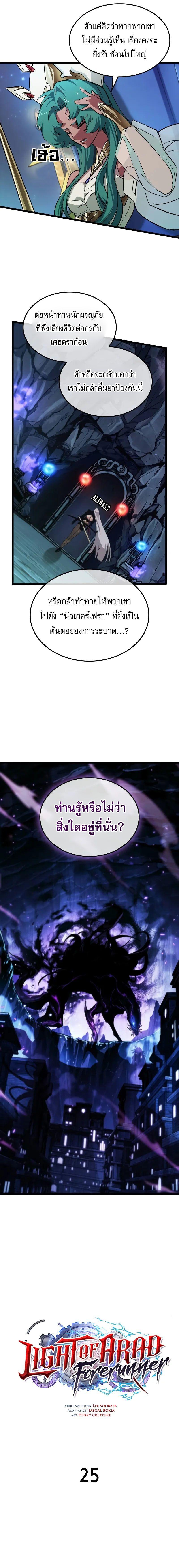 อ่านมังงะ Light of Arad Forerunner ตอนที่ 25/1_0.jpg