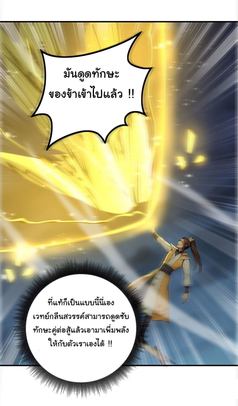 อ่านมังงะ I Upset Millions of Cultivators ตอนที่ 27/23.jpg