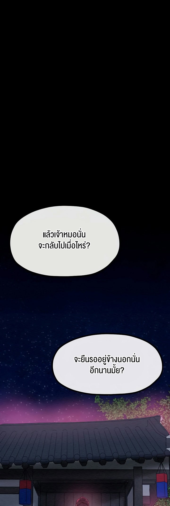 อ่านมังงะ The Servant’s Story ตอนที่ 11/25.jpg