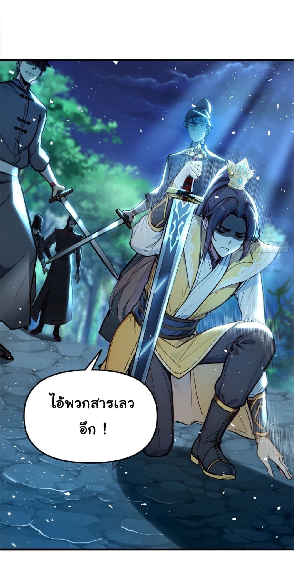 อ่านมังงะ I Upset Millions of Cultivators ตอนที่ 27/3.jpg