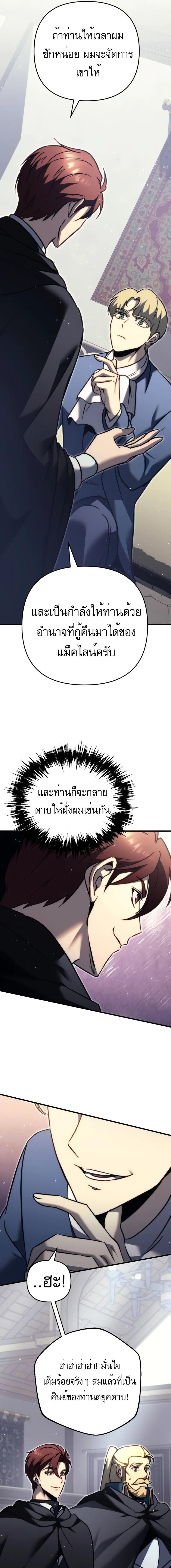 อ่านมังงะ Regressor of the Fallen family ตอนที่ 55/4_0.jpg