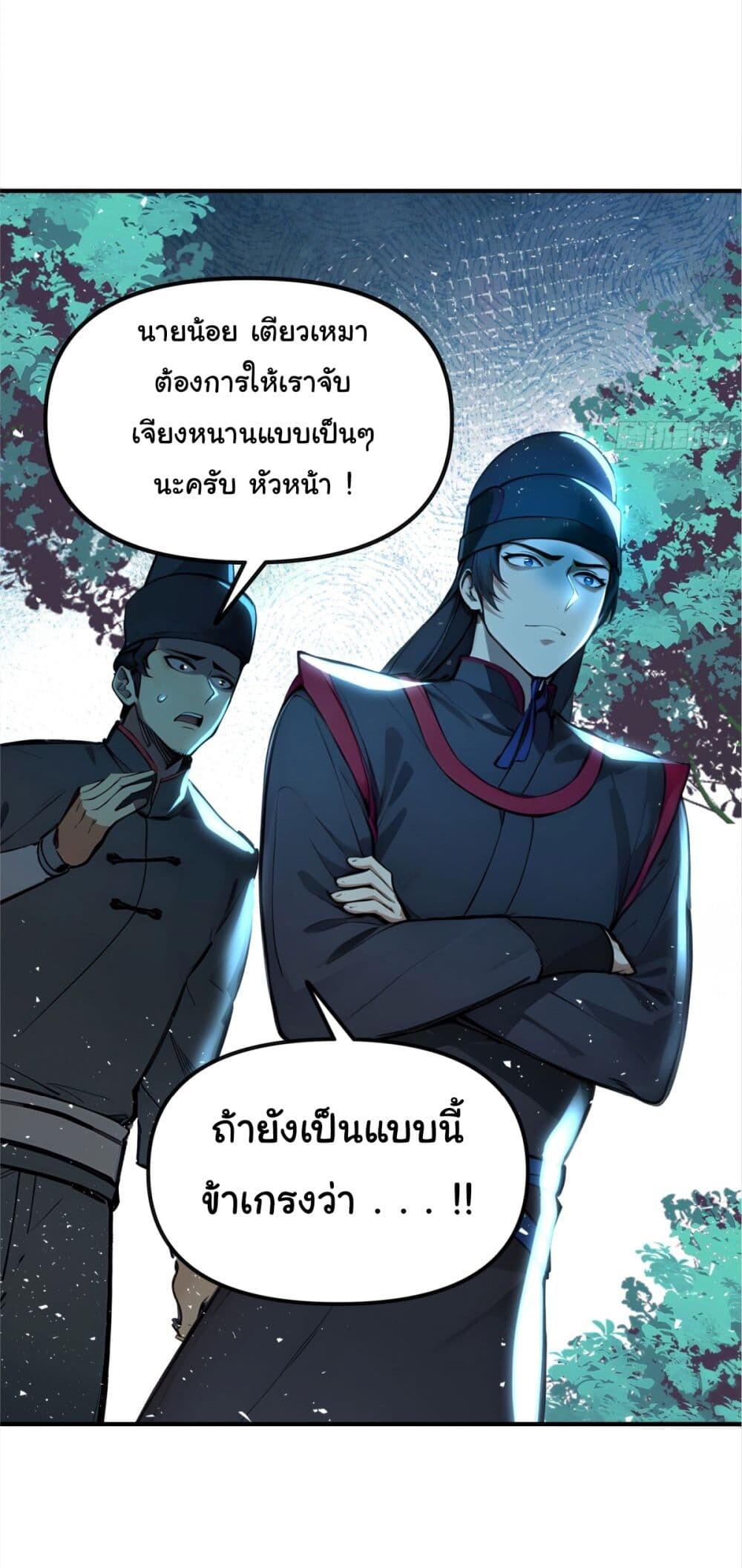 อ่านมังงะ I Upset Millions of Cultivators ตอนที่ 27/4.jpg