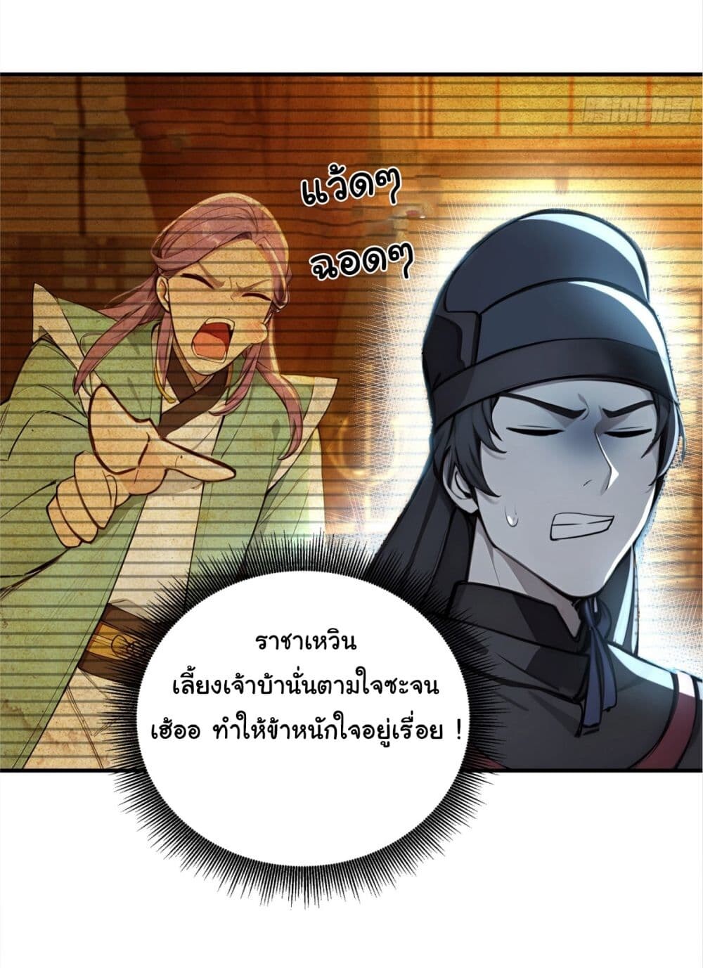 อ่านมังงะ I Upset Millions of Cultivators ตอนที่ 27/5.jpg