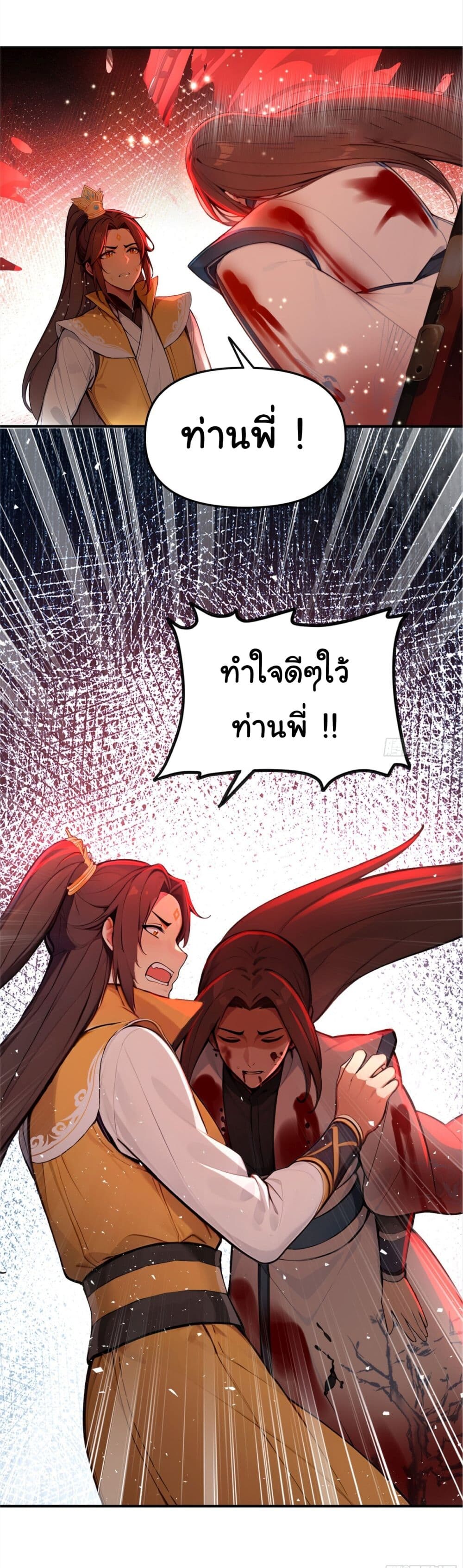 อ่านมังงะ I Upset Millions of Cultivators ตอนที่ 27/7.jpg