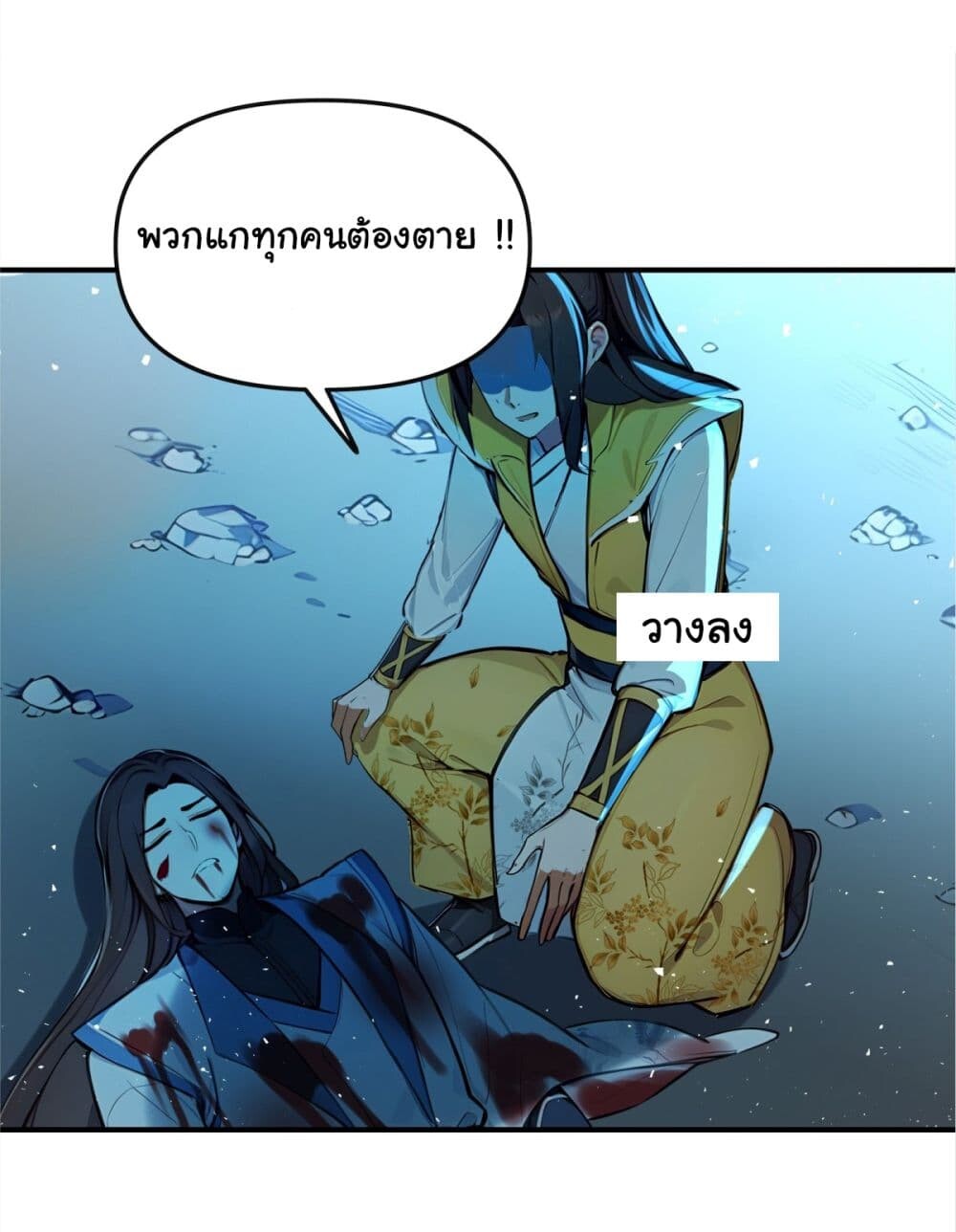 อ่านมังงะ I Upset Millions of Cultivators ตอนที่ 27/8.jpg