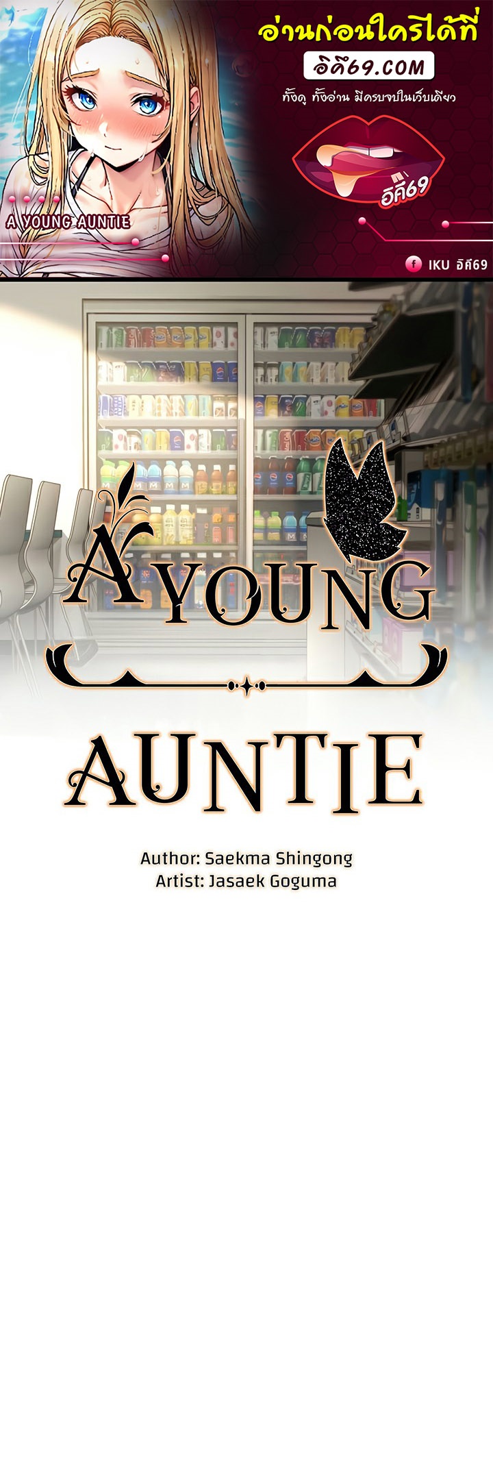 อ่านมังงะ A Young Auntie ตอนที่ 16/0.jpg