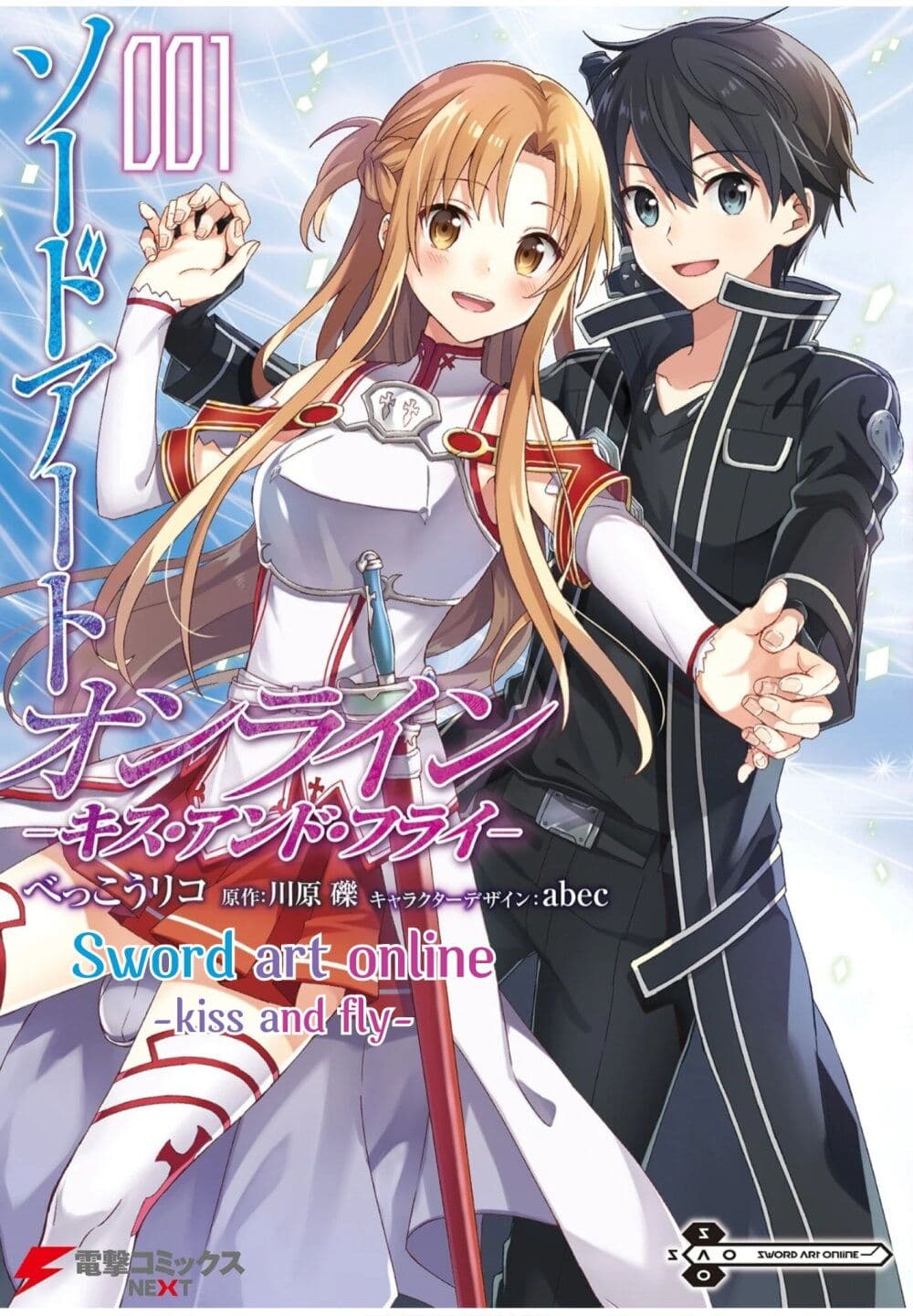 อ่านมังงะ Sword Art Online Kiss and Fly ตอนที่ 1/0.jpg