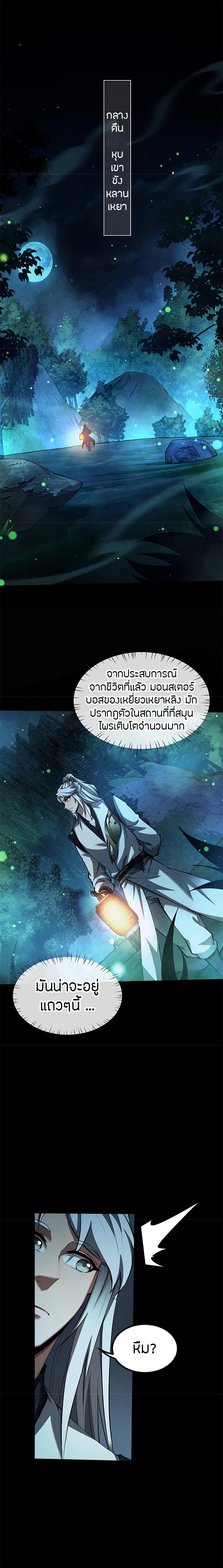 อ่านมังงะ Full-Time Swordsman ตอนที่ 9/1.jpg