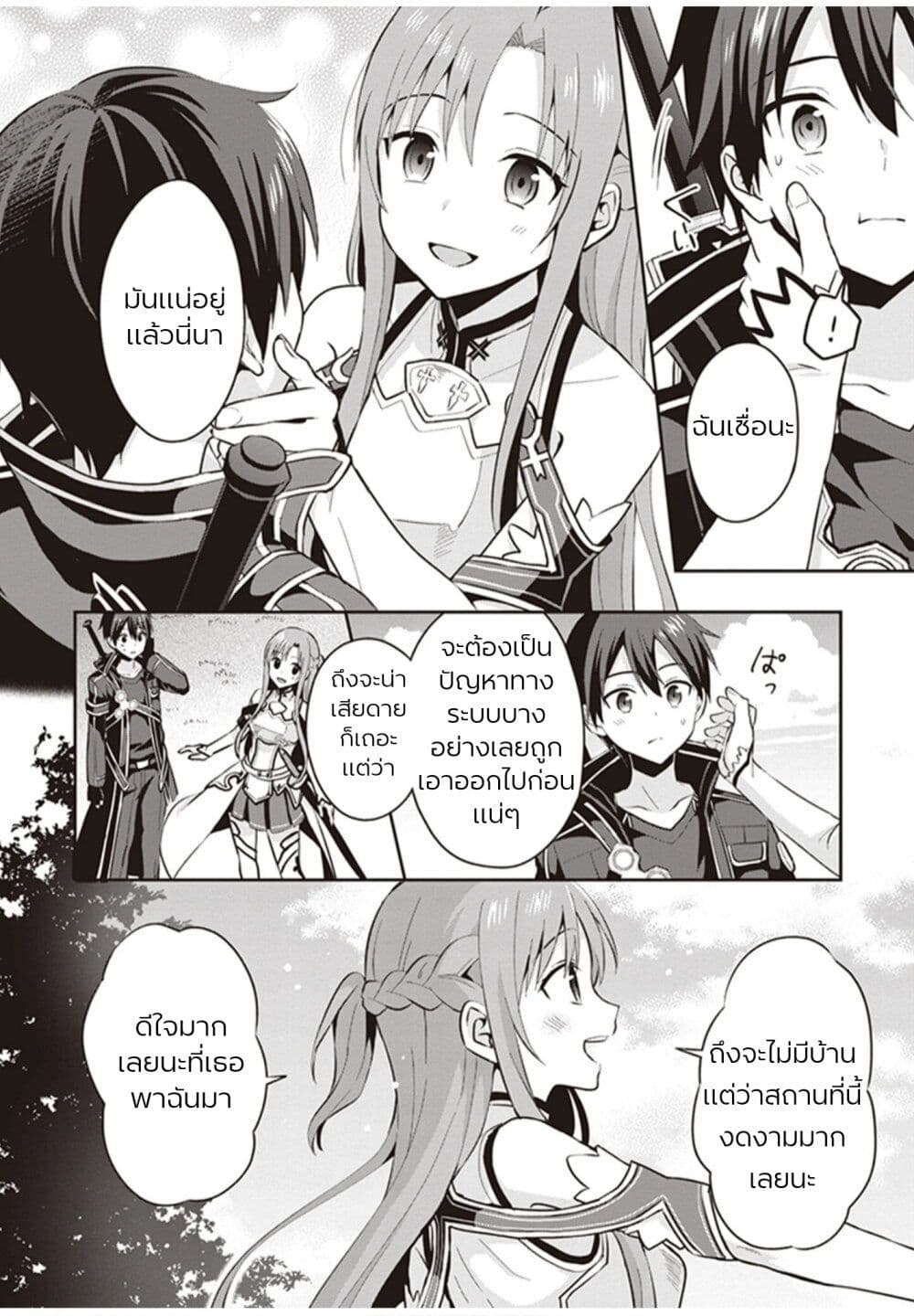 อ่านมังงะ Sword Art Online Kiss and Fly ตอนที่ 1/10.jpg