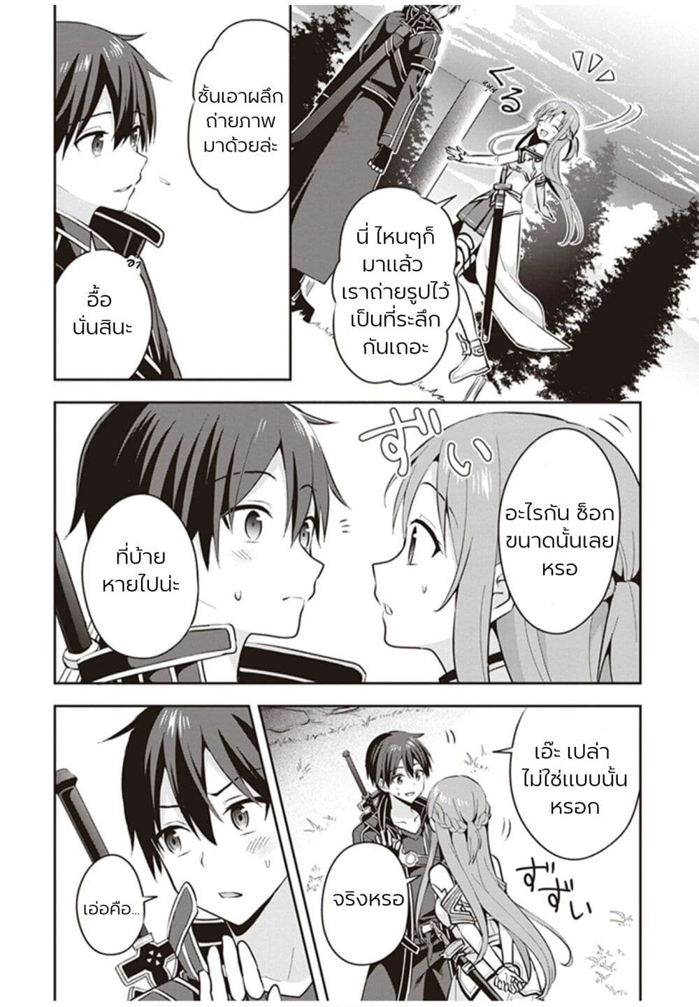 อ่านมังงะ Sword Art Online Kiss and Fly ตอนที่ 1/11.jpg