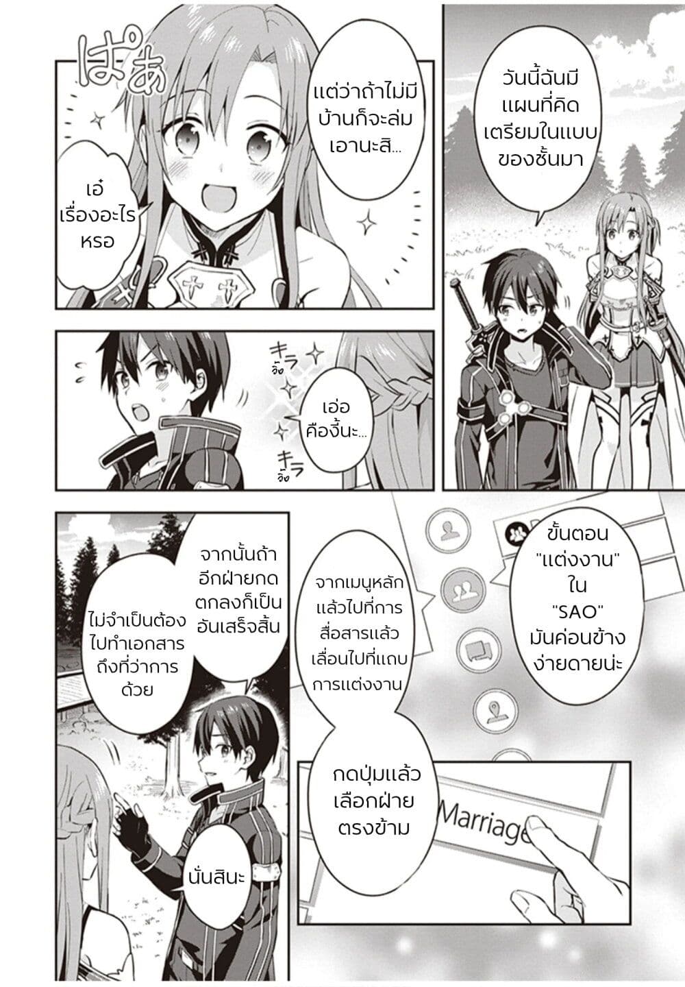 อ่านมังงะ Sword Art Online Kiss and Fly ตอนที่ 1/12.jpg