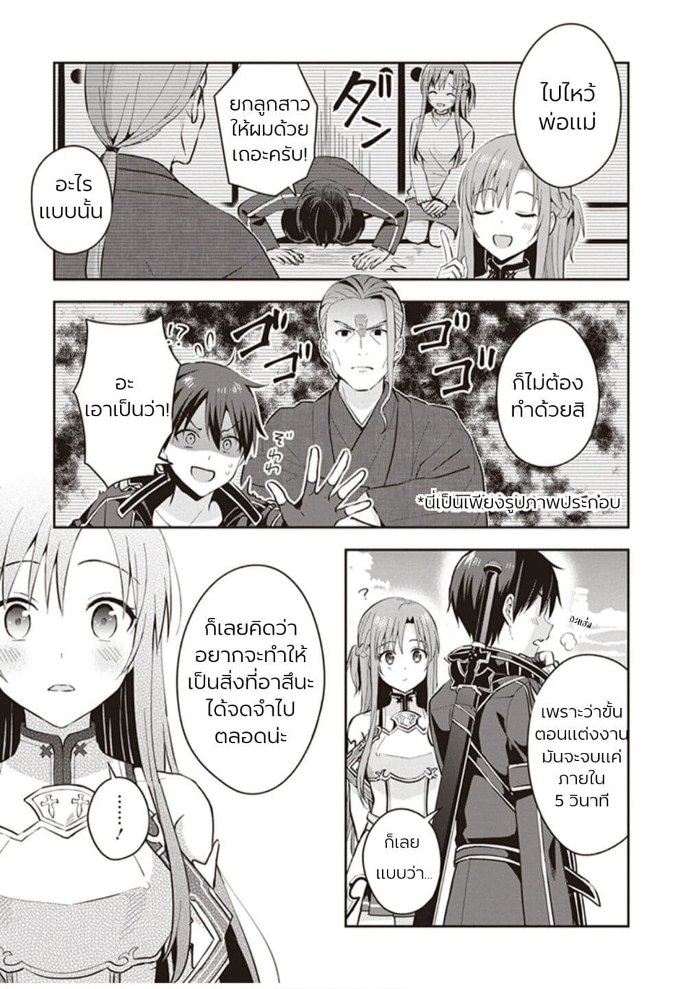 อ่านมังงะ Sword Art Online Kiss and Fly ตอนที่ 1/13.jpg