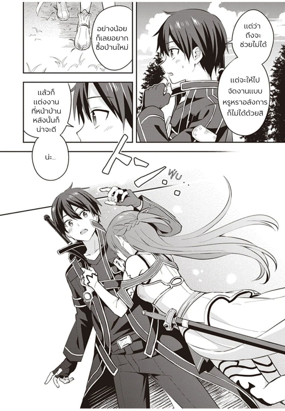 อ่านมังงะ Sword Art Online Kiss and Fly ตอนที่ 1/14.jpg