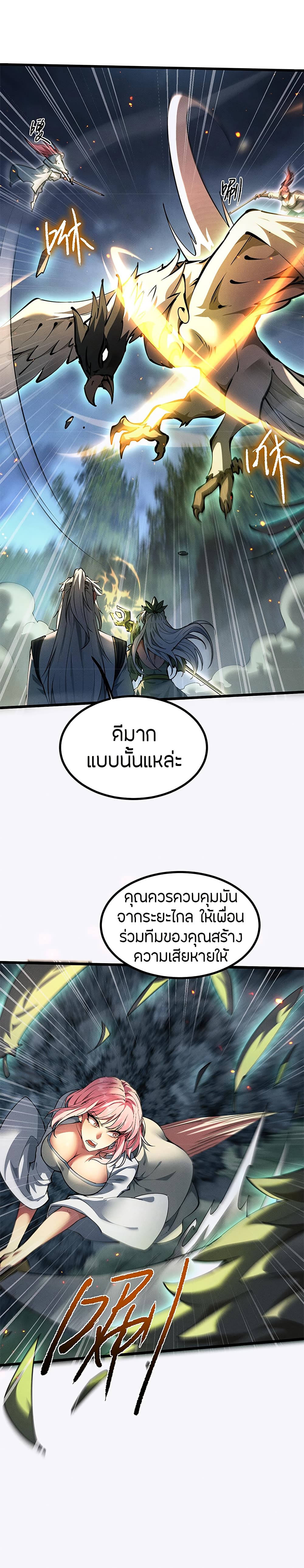 อ่านมังงะ Full-Time Swordsman ตอนที่ 9/14.jpg