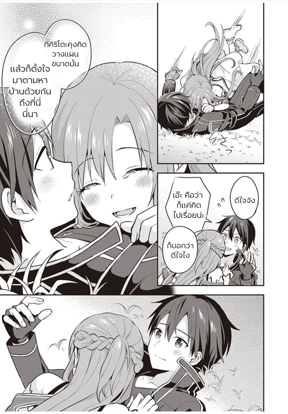 อ่านมังงะ Sword Art Online Kiss and Fly ตอนที่ 1/15.jpg