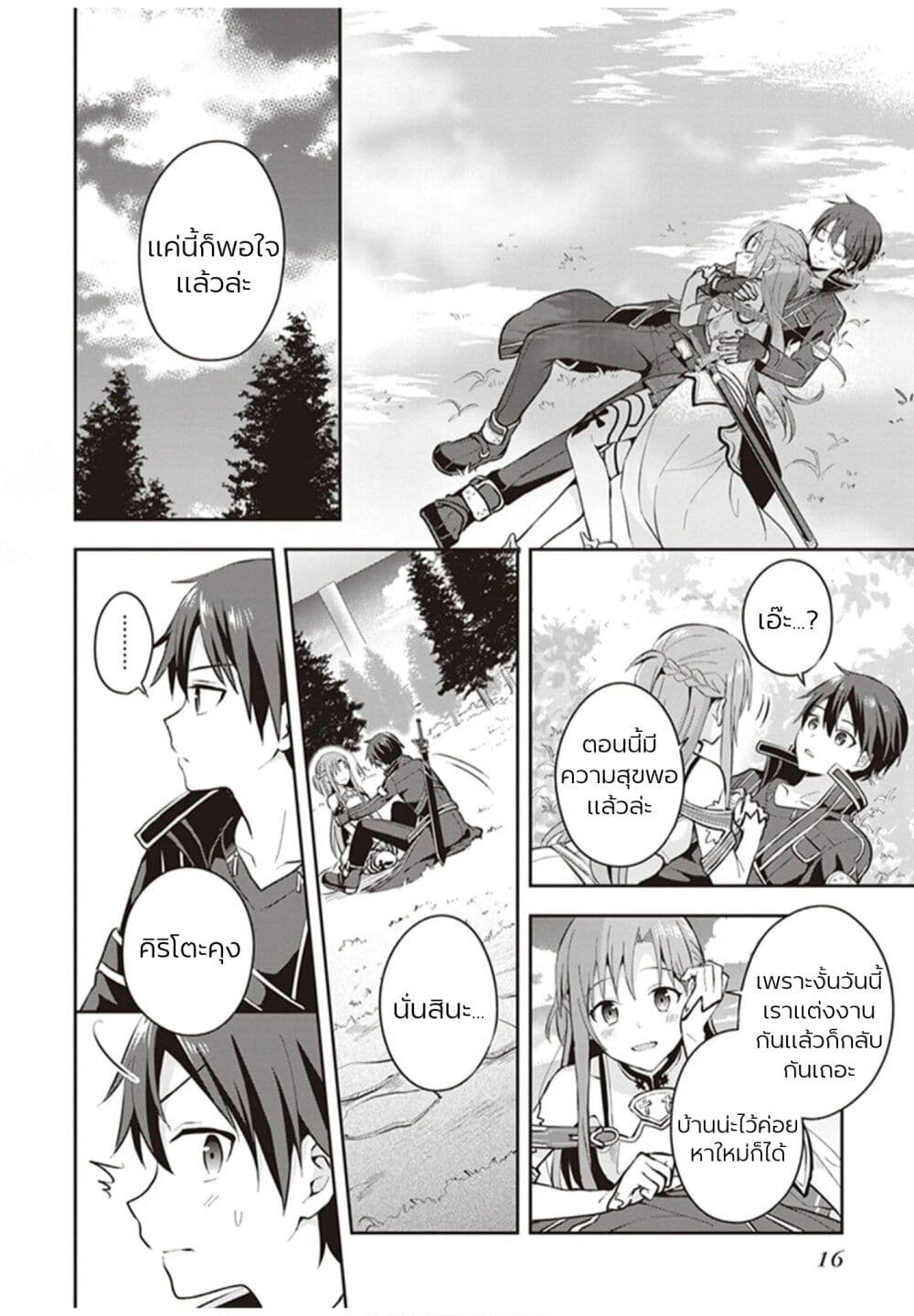 อ่านมังงะ Sword Art Online Kiss and Fly ตอนที่ 1/16.jpg