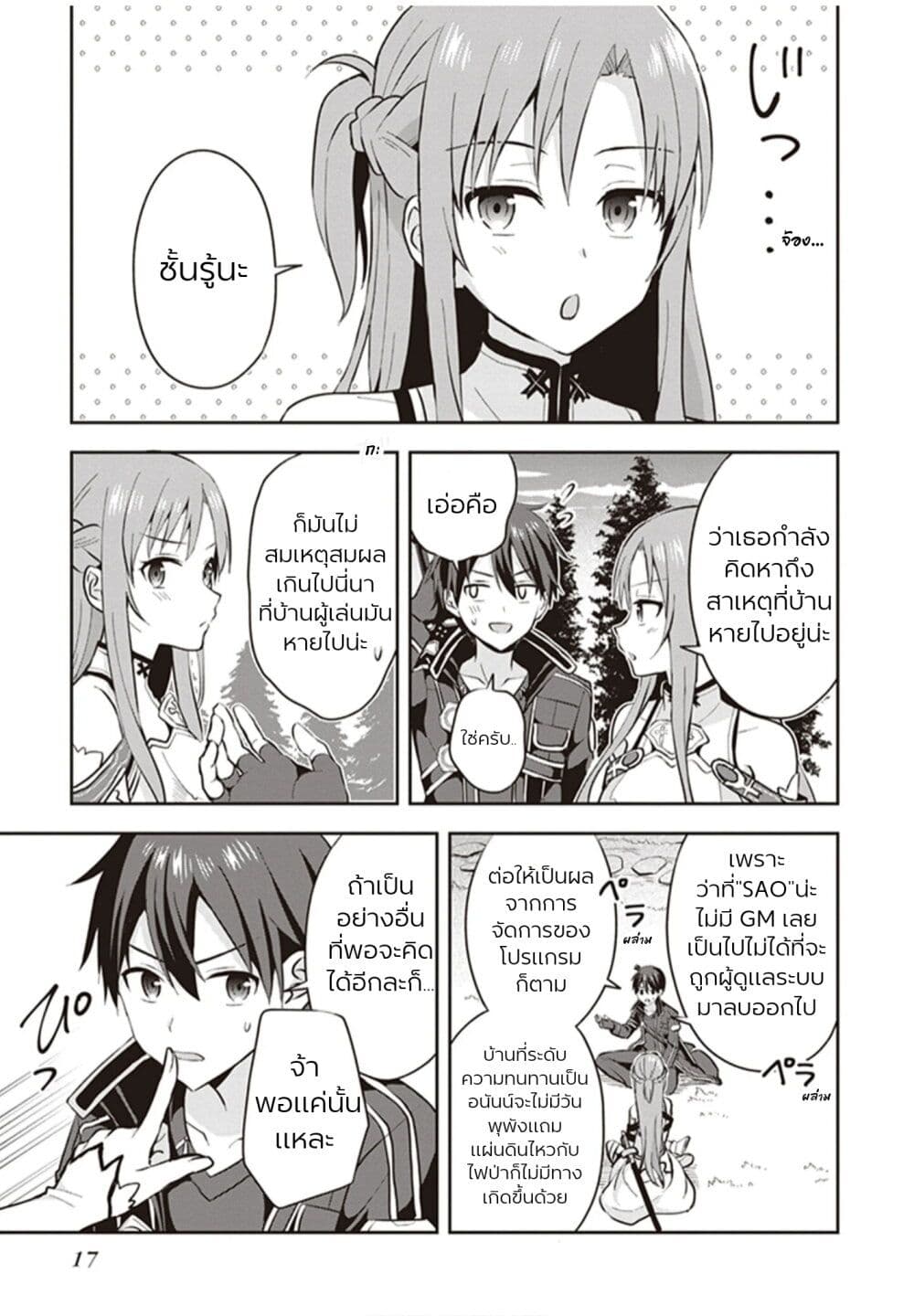 อ่านมังงะ Sword Art Online Kiss and Fly ตอนที่ 1/17.jpg