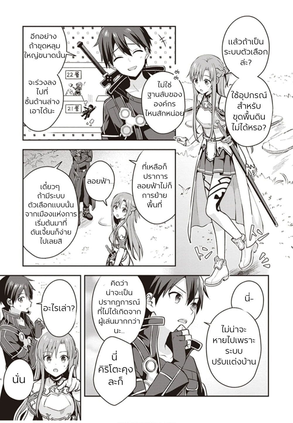 อ่านมังงะ Sword Art Online Kiss and Fly ตอนที่ 1/19.jpg