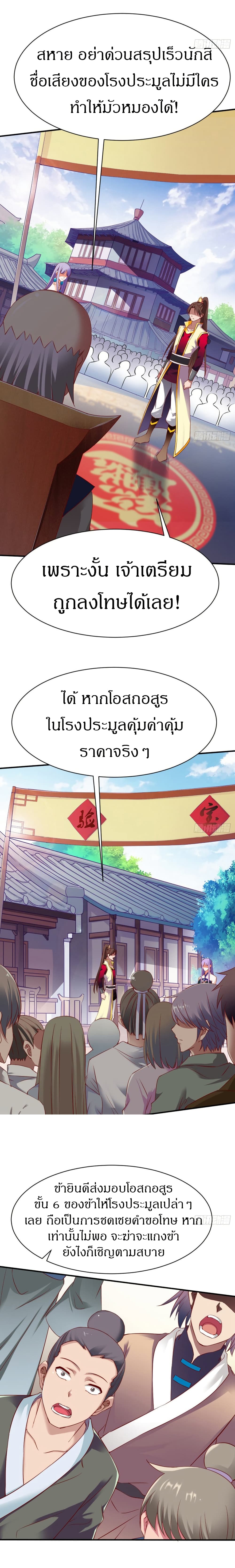 อ่านมังงะ The Legendary Tripod ตอนที่ 17/1.jpg