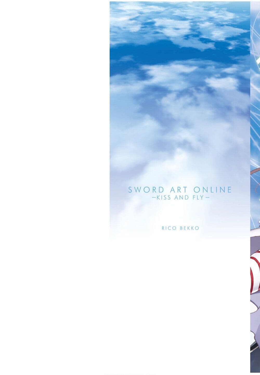 อ่านมังงะ Sword Art Online Kiss and Fly ตอนที่ 1/1.jpg