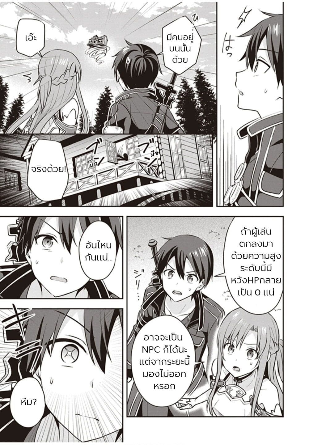 อ่านมังงะ Sword Art Online Kiss and Fly ตอนที่ 1/21.jpg