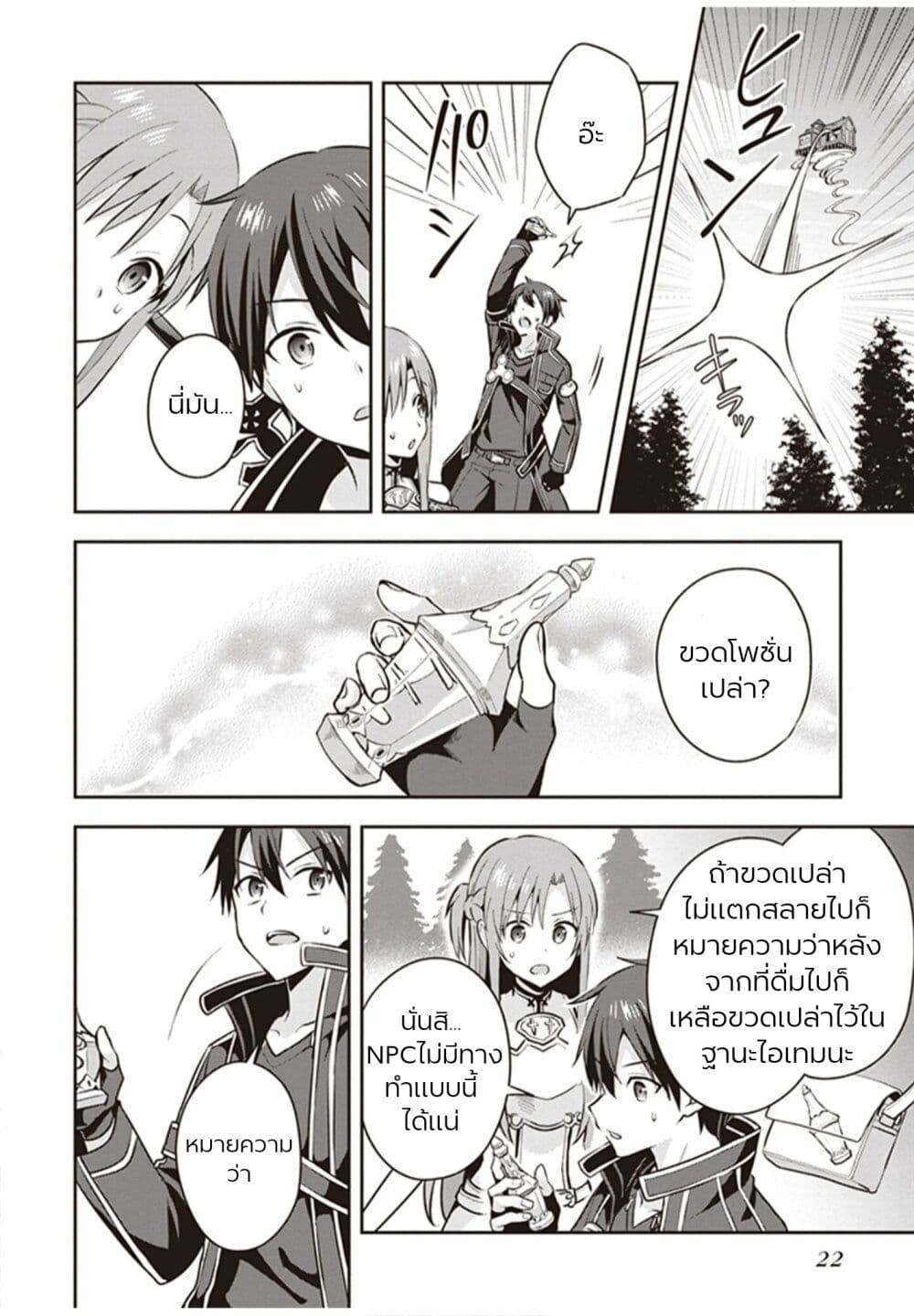 อ่านมังงะ Sword Art Online Kiss and Fly ตอนที่ 1/22.jpg